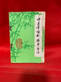 骨伤科推拿手法