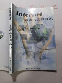 Internet原理与实用技术