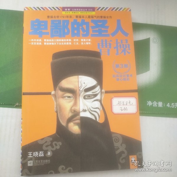 卑鄙的圣人：曹操.第3部：起兵征讨董卓，雄心暗起！