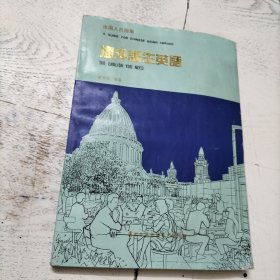 海外谋生英语