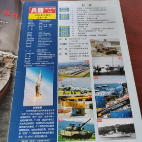 兵器    2003年8月号   总第51期