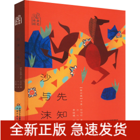 沙與沫 先知