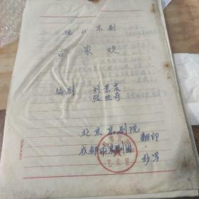 現(xiàn)代京劇(合家歡)