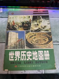 世界历史地图册(九年级)