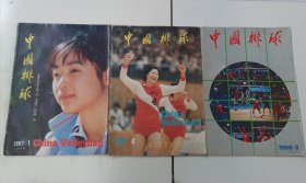 中国排球杂志1986年3 1987年1 4 不重复共三本