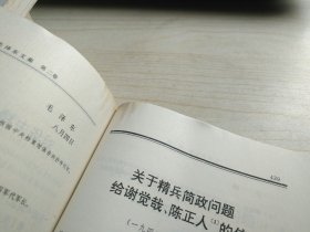 毛泽东文集全八卷