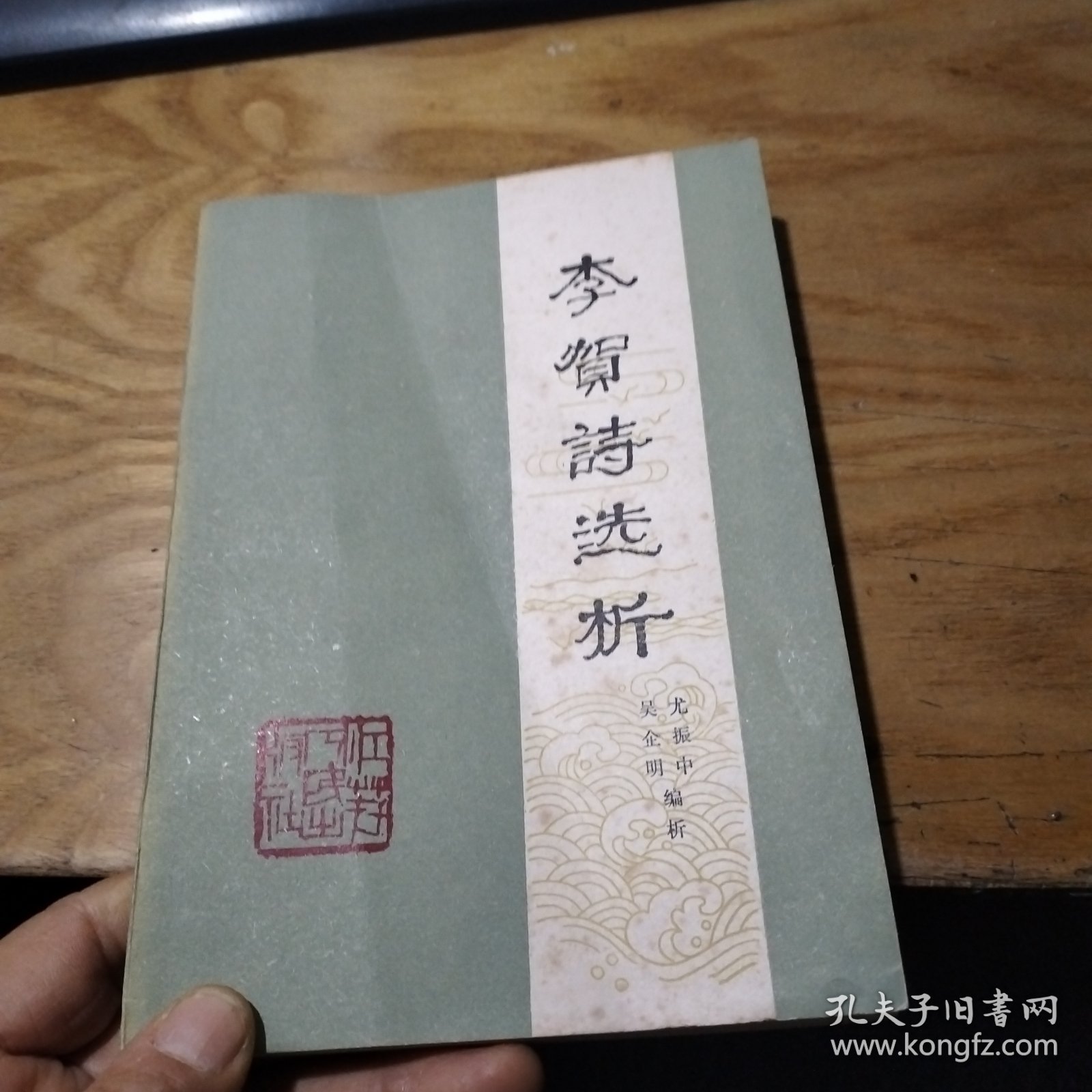 点击查看原图 李贺诗选析,