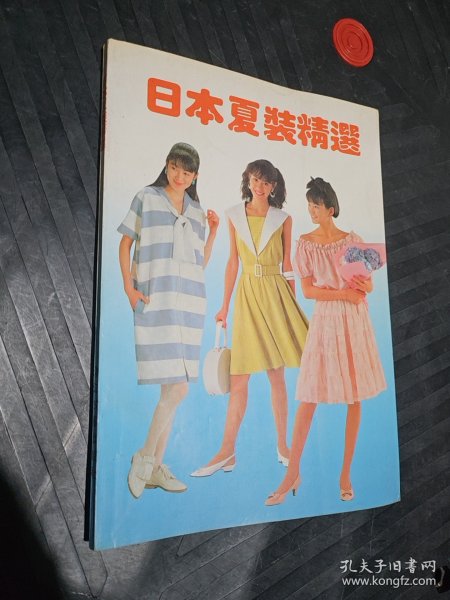 日本夏装精选
