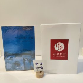 “习以为常”之蔽：一个马来村庄日常生活的民族志