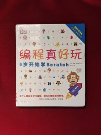 DK编程真好玩：6岁开始学Scratch