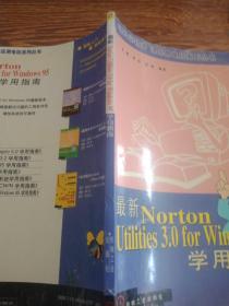 最新Norton Utilities 3.0 for Windows 95学用指南