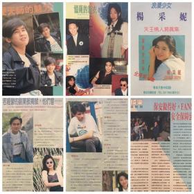 林忆莲 张信哲 梁朝伟 黄安 黎瑞恩 林海峰 杨采妮 张智霖 刘小慧 吴奇隆 许秋怡 黎明 32开彩页 3张6面 散5