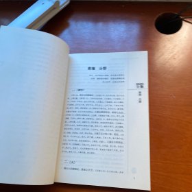 中医非物质文化遗产临床经典读本：经络全书