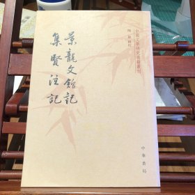 景龙文馆记