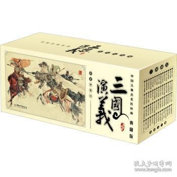 三国演义（全60册）