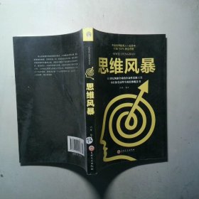思维风暴