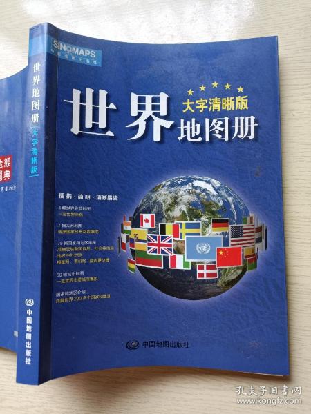 2017新版 大字清晰版 中国地图册+世界地图册（套装共2册）