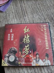 上海大戏院新版越剧红楼梦VCD，2片装，正版，品佳。