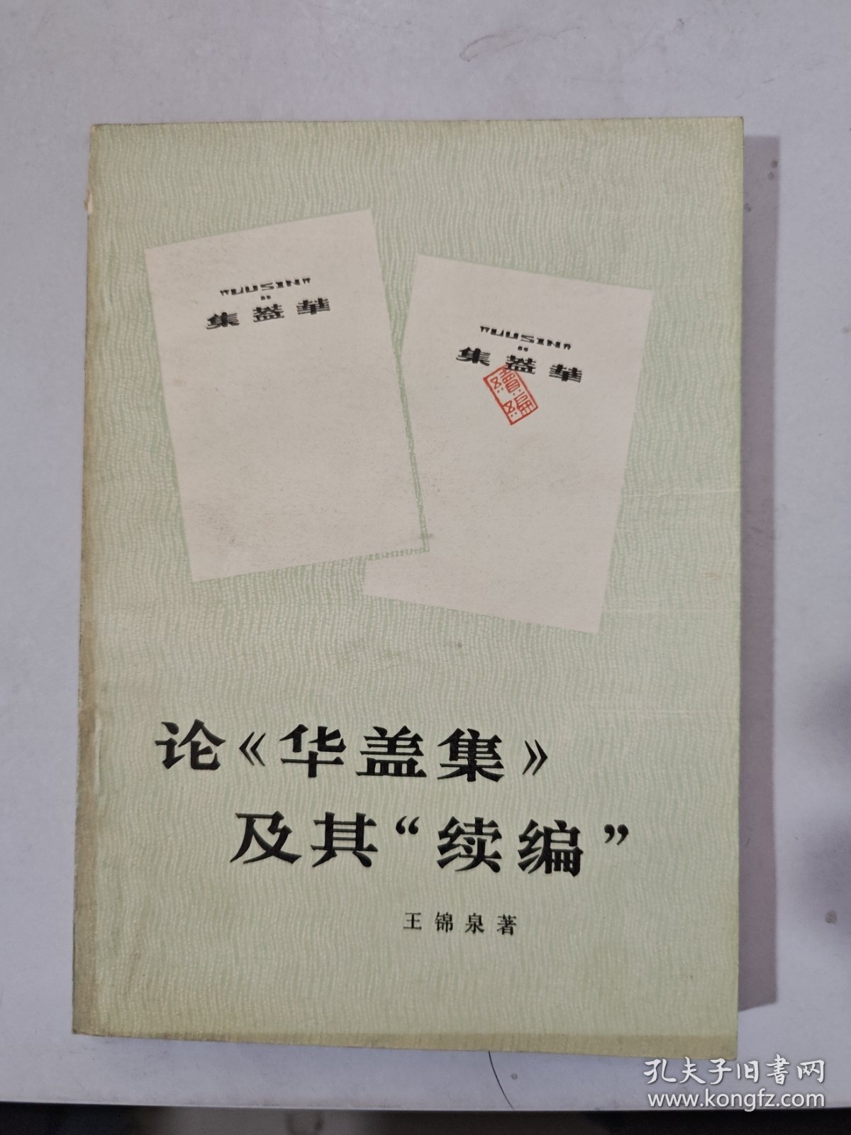 点击查看原图 论《华盖集》及其“续编”