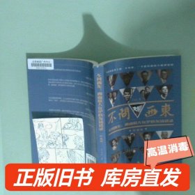 实拍图  不问西东 西南联大在沪校友访谈录