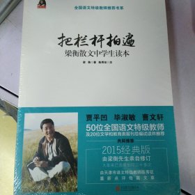 把栏杆拍遍