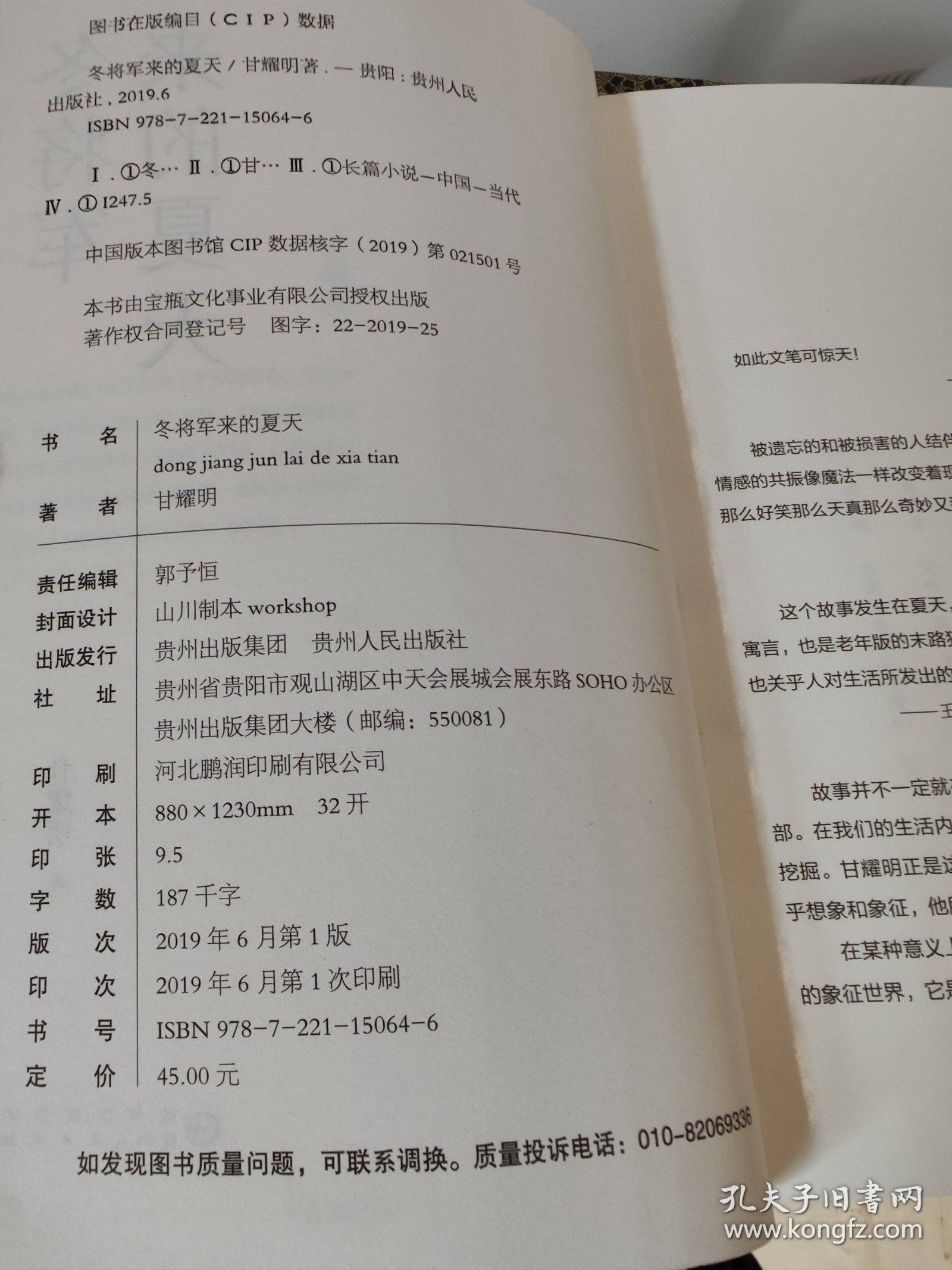 冬将军来的夏天