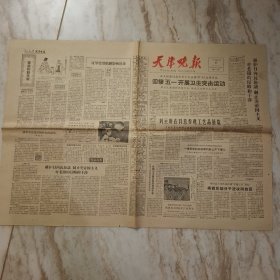 天津晚报1963年4月17
