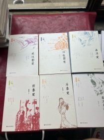 十六国史新编(共6册）五凉史、汉赵国史、南凉与西秦、成汉国史、前秦史、后秦史