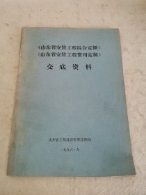 【E】山东省安装工程综合定额山东省安装工程费用定额交底资料