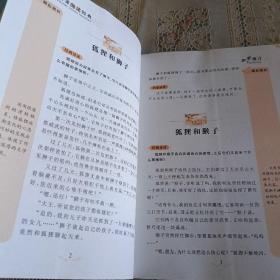 世界名著阅读经典  伊索寓言 青少版