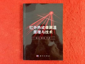 红外热成像测温原理与技术