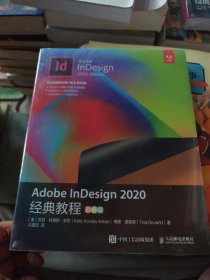 Adobe InDesign 2020经典教程（彩色版）
