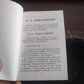家政服务基本技能