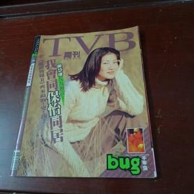 电视周刊 tvb 86