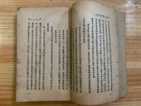 黎明乡村教育丛书 :乡村小学教材研究(1933年一版一印)黎明书局 【无前后封面】