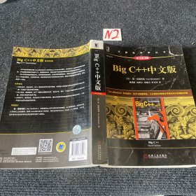 BigC++中文版（原书第3版）