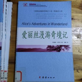爱丽丝漫游奇境记