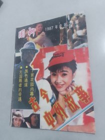 园柳1987总23