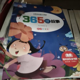 ：365夜故事