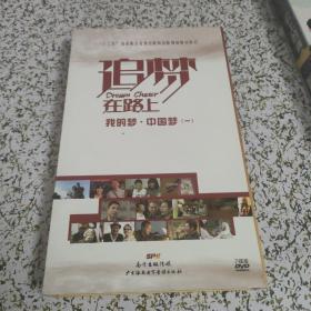 追梦在路上 我的梦.中国梦（一）7碟装DVD