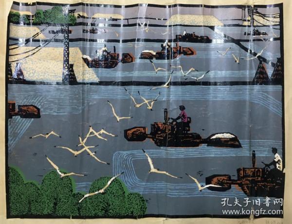 赖少其版画作品