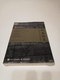 剧本医生——电视剧项目评估与案例剖析