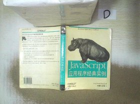 JavaScript应用程序经典实例