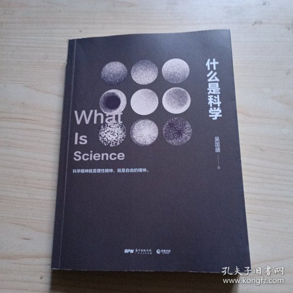 什么是科学