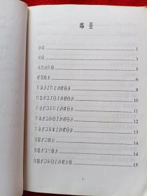 彝族传世经典，哈体特依（彝文版）——100号