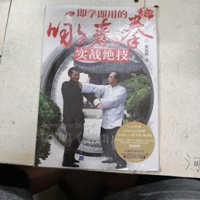 即学即用的咏春拳实战绝技