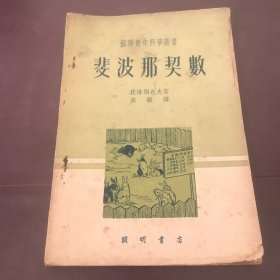 斐波那契数（无封底）