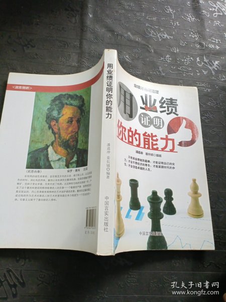 用业绩证明你的能力