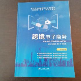 跨境電子商務(wù)