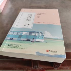 风再起时